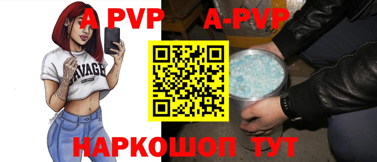 A PVP  Вход с VPN  А ПВП VHQ  A PVP Соль  цена   Alpha PVP Соль  Бор 
