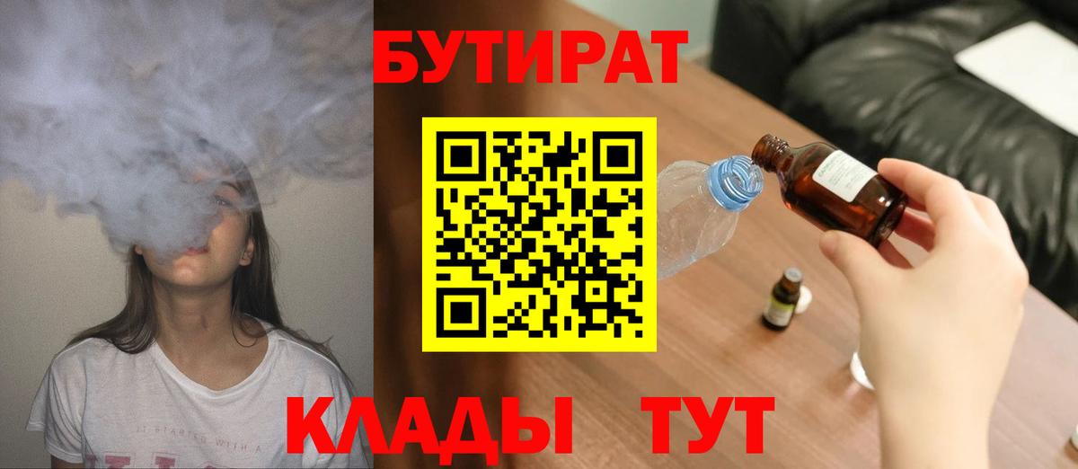 БУТИРАТ  Вход с VPN  Бор  Бутират BDO 33% 