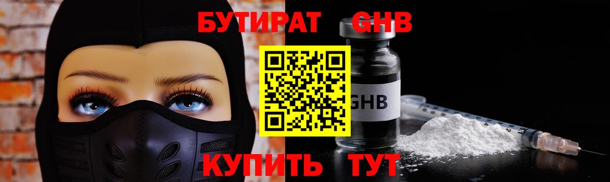 БУТИРАТ бутандиол Бор