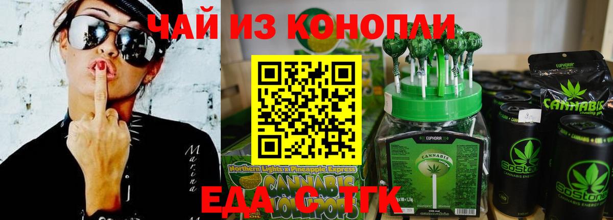 Печенье с ТГК конопля  Вход с VPN  Бор 