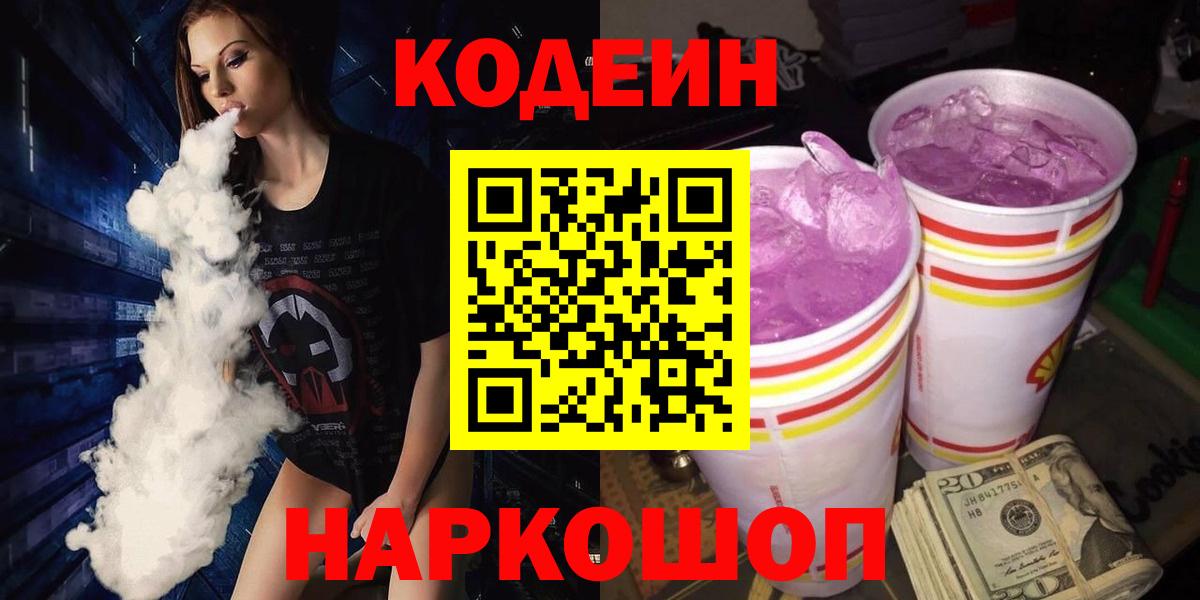 Кодеин Purple Drank Бор