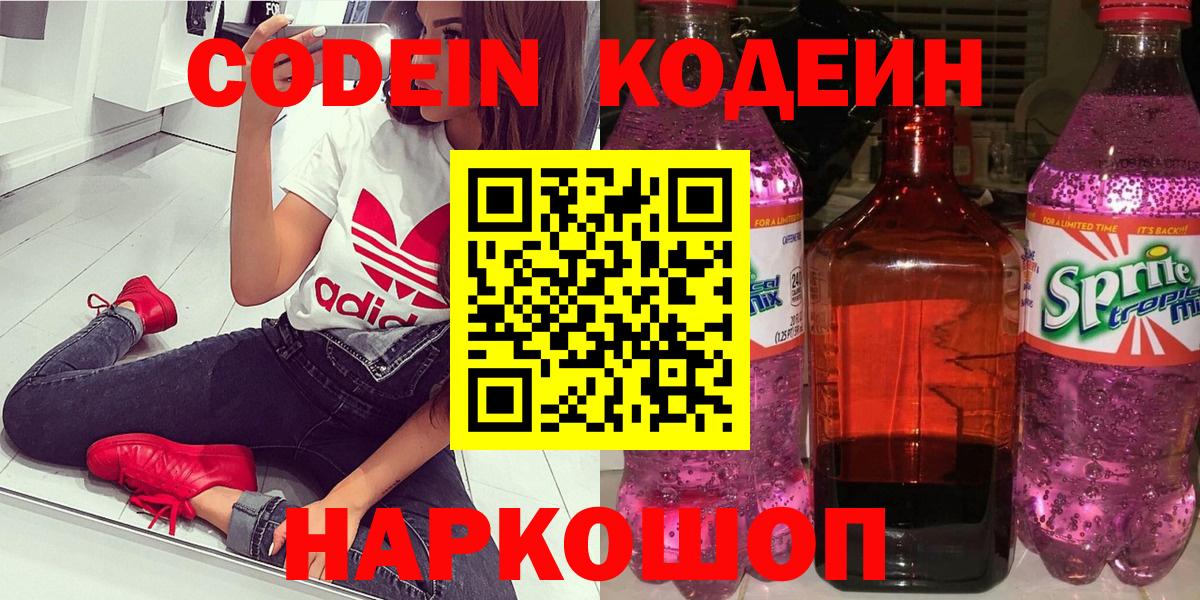 Бор  Codein Purple Drank  Вход с VPN 