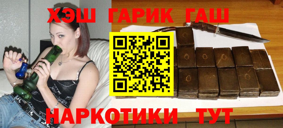 ГАШИШ хэш  ГАШИШ  ГАШ хэш  Бор  Вход с VPN 
