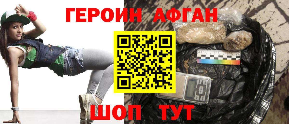 Героин афганец  Вход с VPN  ГЕРОИН  Бор 