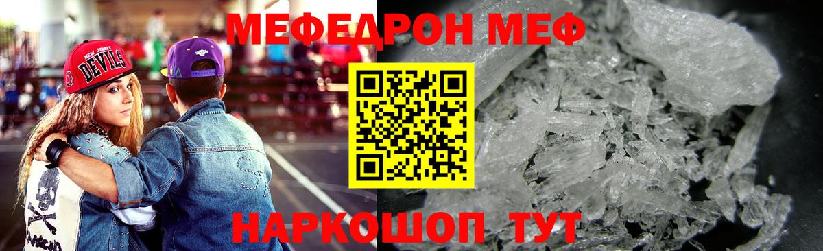 Меф  Бор